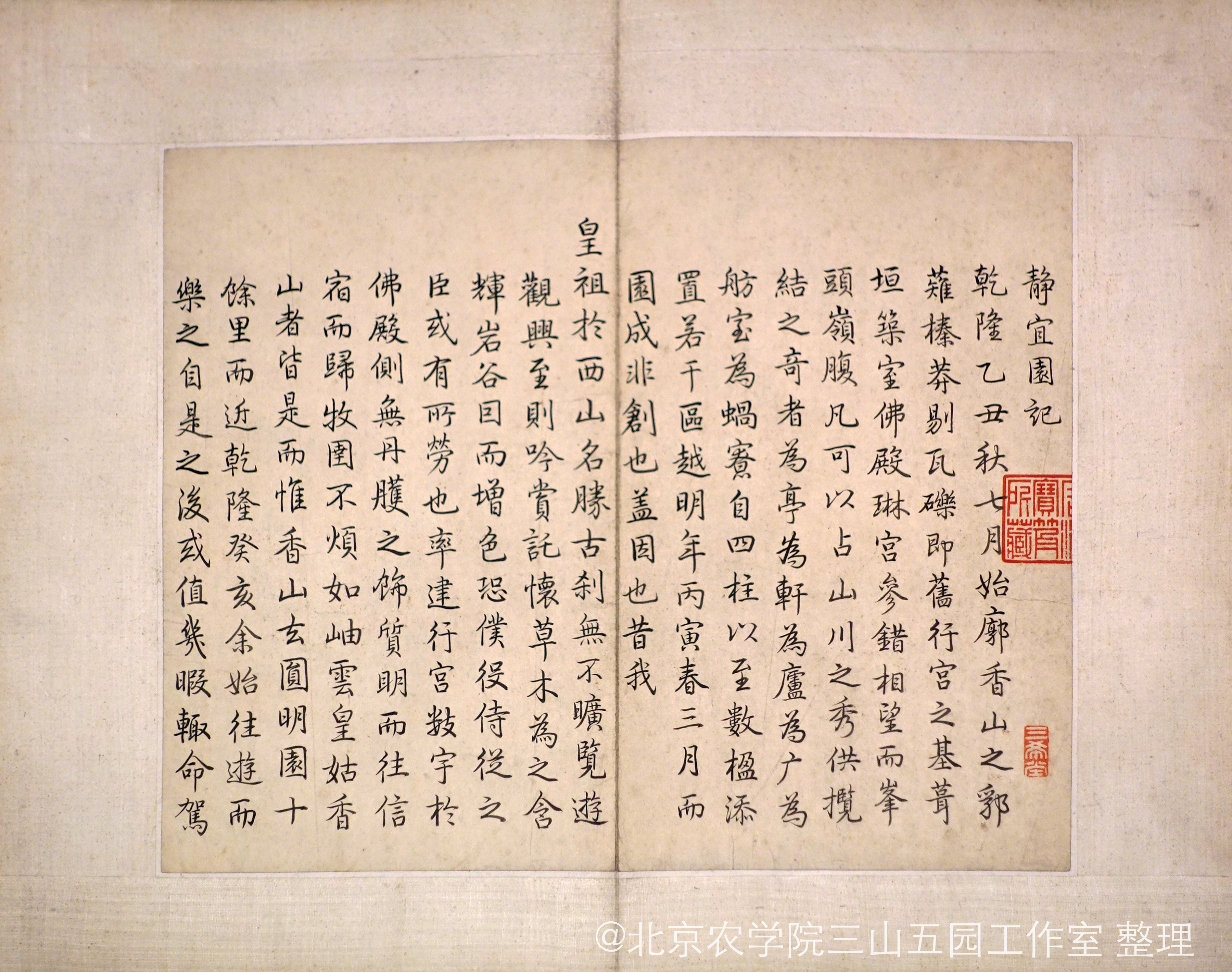 3.乾隆御笔《静宜园记》.jpg