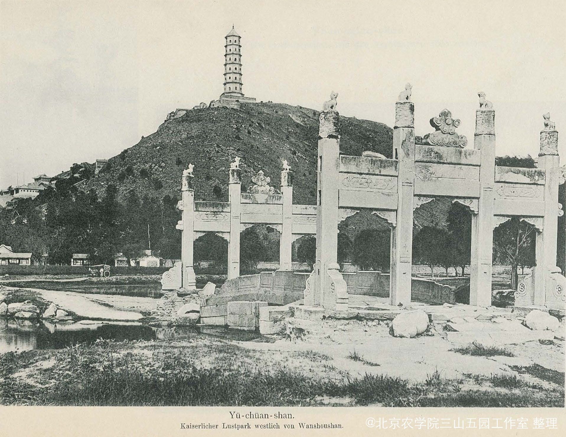 湖山牌坊及玉峰塔 20世纪1900年 阿尔方斯·冯·穆默(德)穆默的摄影日记-玉泉山下湖山牌楼.jpg